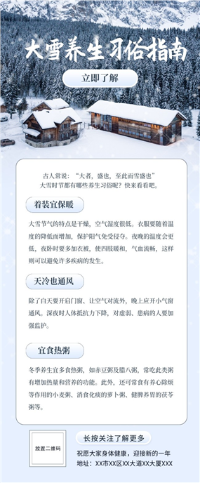 大雪节气养生指南